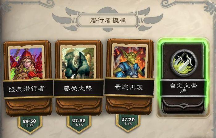 炉石传说盗贼卡组推荐？-潜行者新手牌组2017