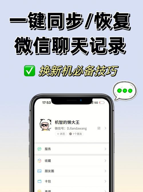 换手机了微信聊天记录怎么恢复？-如何恢复微信聊天记录到新手机