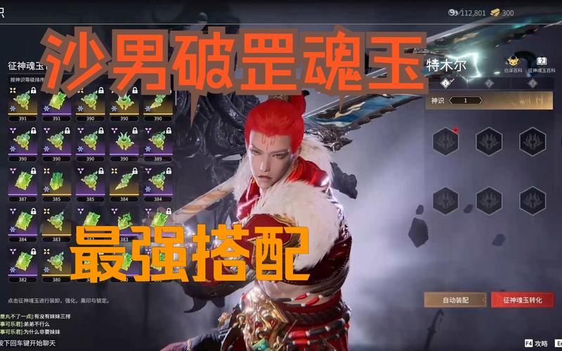 征神之路沙男魂玉词条优先级？-沙英雄联盟新手英雄