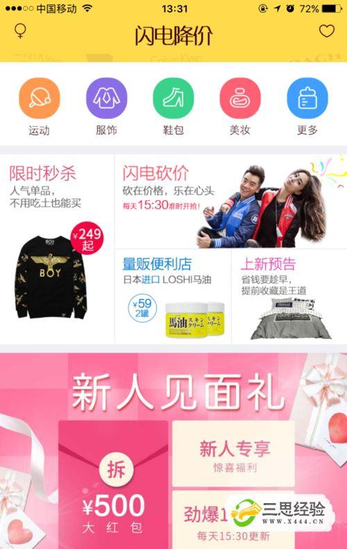 闪电搜索新人红包有多少？-闪电降价新手300优惠券