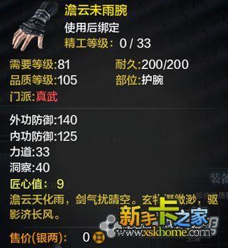 天刀真武pvet3装备怎么搭配？-天刀新手pvp装备选择