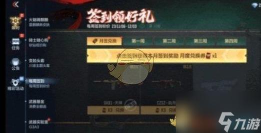 原神新手七天签到时间？-2017穿越火线新手签到