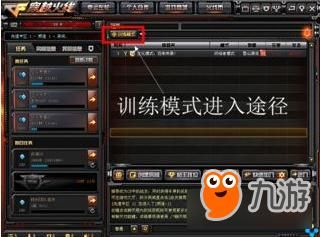 CF有练习模式么？-cf改新手训练场