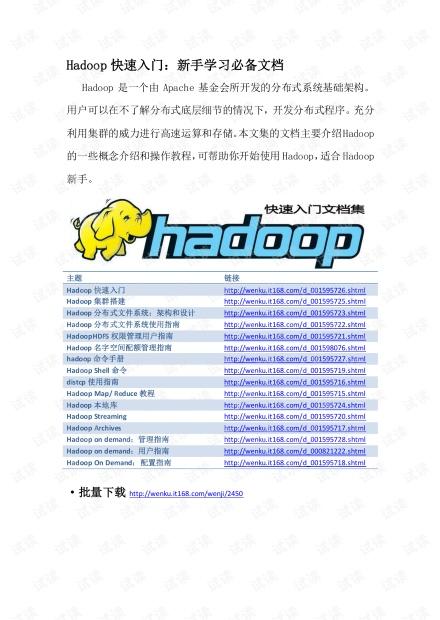 hadoop入门难吗？-hadoop新手视频教程