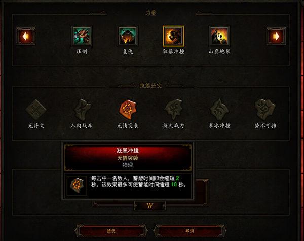 暗黑3蛮子开荒赌什么？-暗黑3蛮子新手技能搭配