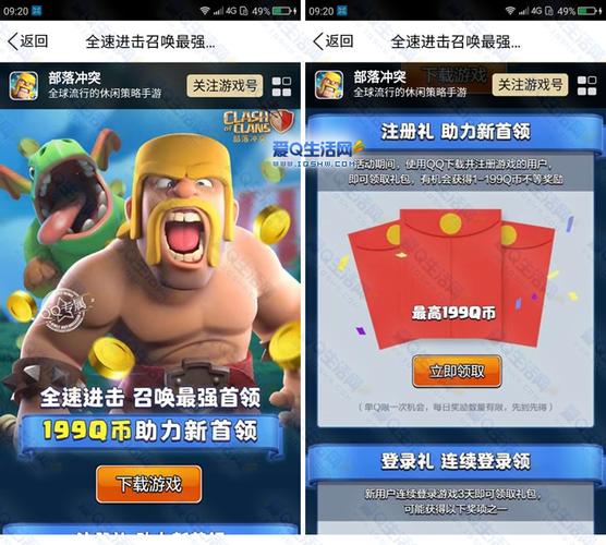 部落冲突q区能搜到微区吗？-部落冲突新手领q币活动