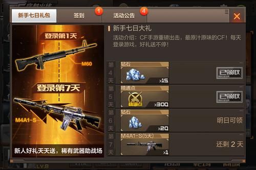 新手刚登录CF手游如何领金枪？-穿越火线新手签到