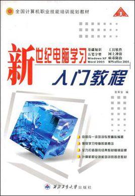 电脑使用入门教程？-计算机新手教程