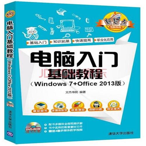 电脑使用入门教程？-计算机新手教程