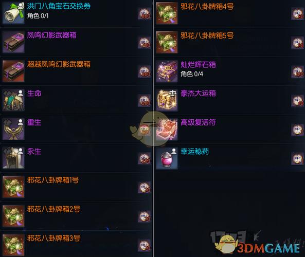 剑灵邪花八卦怎么获得？-剑灵新手从1级八卦2017