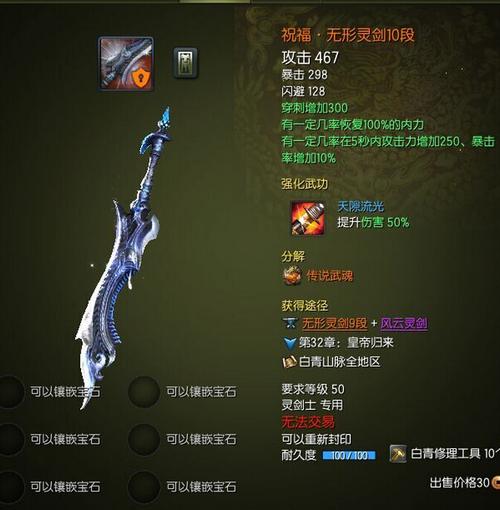剑灵剑士50级武器排行？-剑灵新手装备推荐2015年