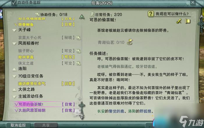 剑三怎么查首通？-剑三新手找不到任务了