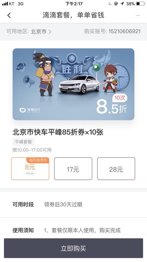 滴滴为何给新手把特惠窗口关闭？-王者荣耀没有新手折扣