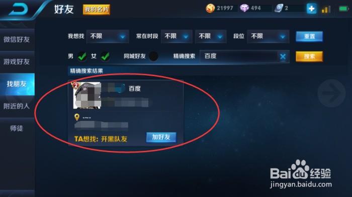 王者荣耀上有人叫我加一个人QQ，那个人说叫我给她微信号和密码，然后才能给我皮肤，这是骗子吗？-王者荣耀诈骗新手段
