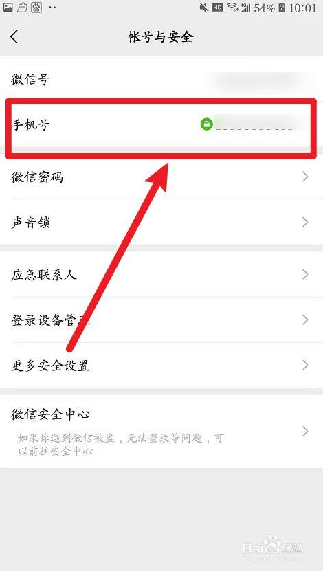 如何在更换手机号后，把微信号转到新手机号上？-微信号迁移到新手机