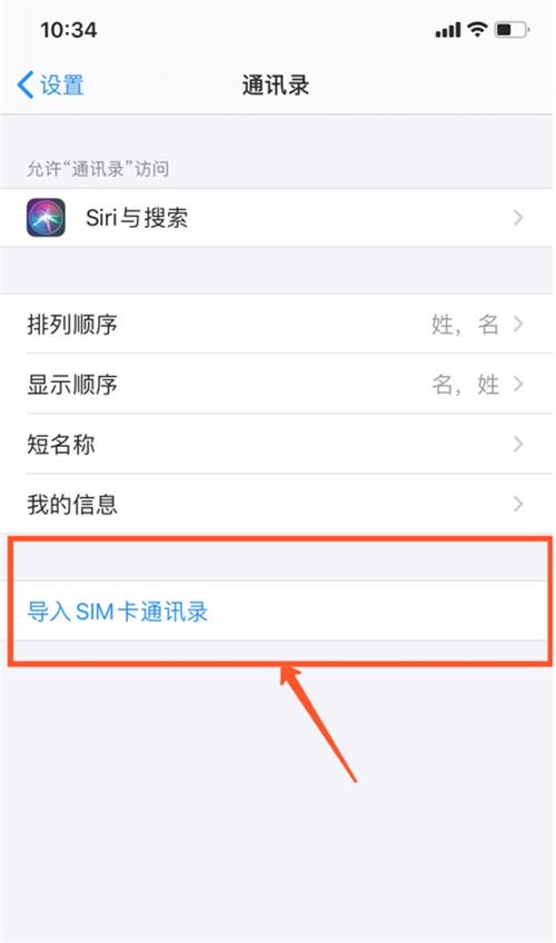 换手机，怎样把SIM卡上的号码也换到新手机上？-换手机怎么把通讯录导入新手机通讯录