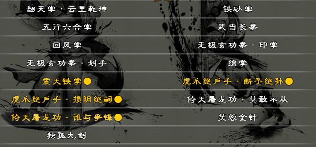 金庸群侠2就武当和华山剧情全攻略？-金庸世界2 新手攻略