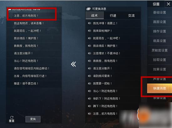 和平精英前方有危险怎么设置快捷键？-精英危险新手怎么赚钱