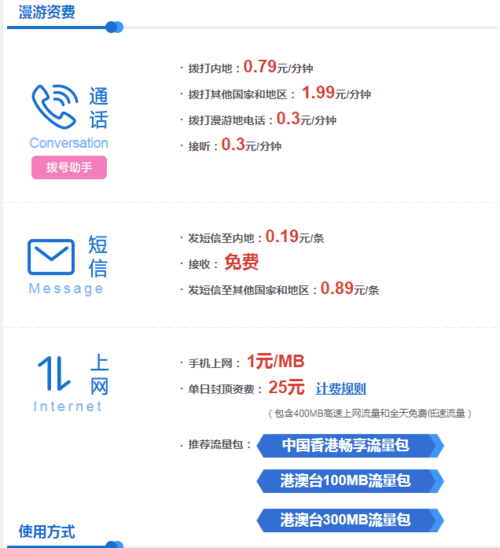 数据漫游怎样扣费？-漫游新手打造