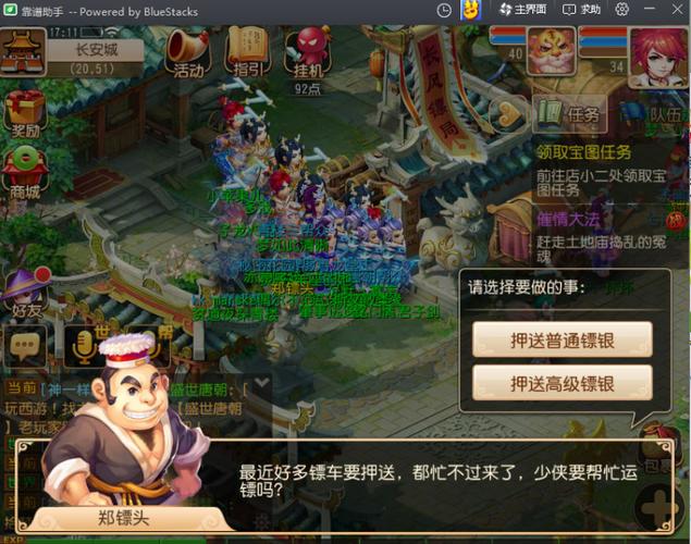 梦幻押镖攻略？-梦幻西游新手服押镖