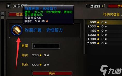 魔兽世界附魔怎么练啊？-魔兽世界新手附魔