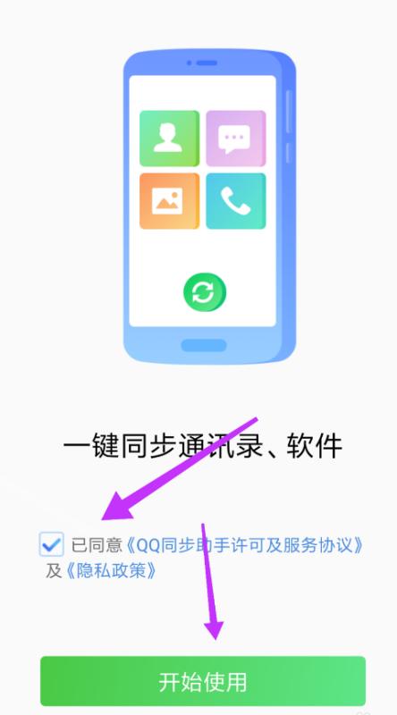 怎么用qq将安卓通讯录导入iphone？-苹果新手机怎么qq同步助手下载