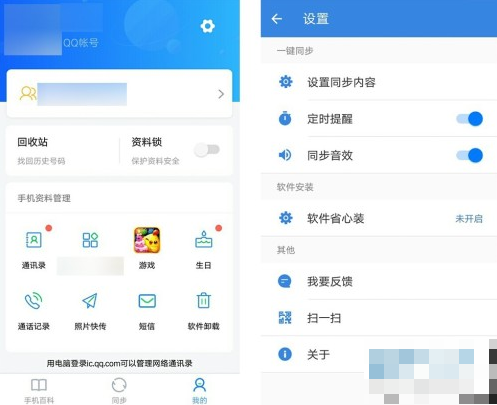 QQ同步助手怎么进行同步？-苹果新手机怎么qq同步助手下载软件