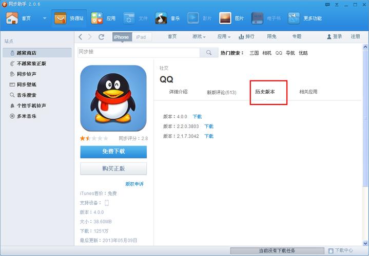 QQ同步助手怎么进行同步？-苹果新手机怎么qq同步助手下载软件