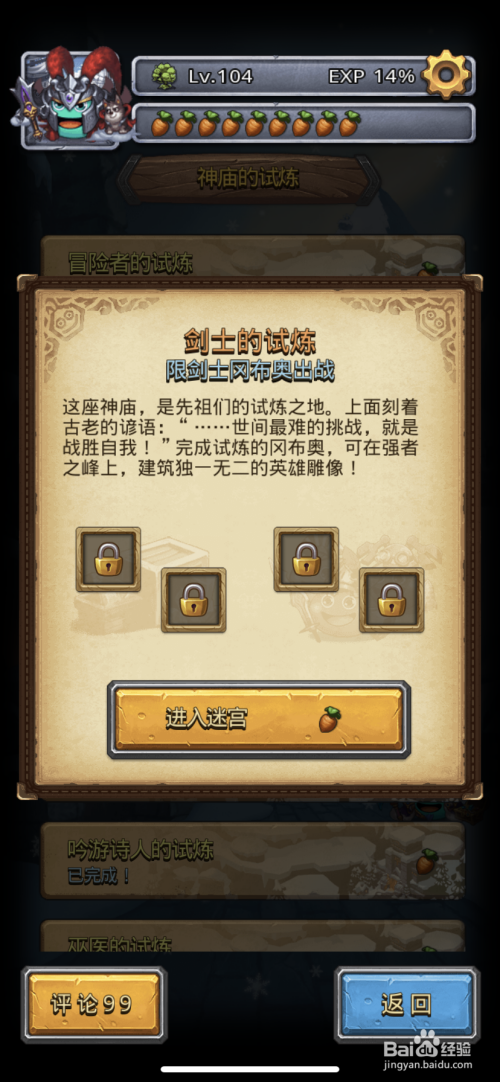剑士的试炼攻略？-新手冈布奥攻略