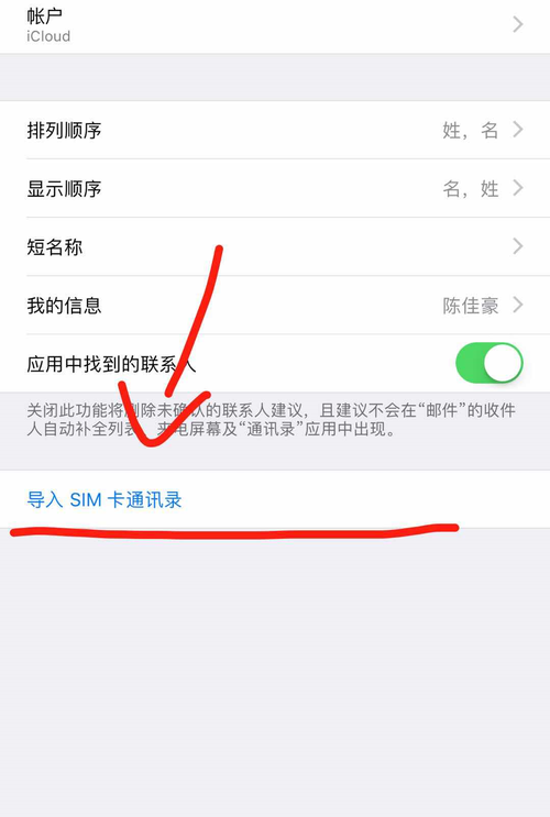 sim卡怎么导入到新手机？-新手机sim卡通讯录导入通讯录
