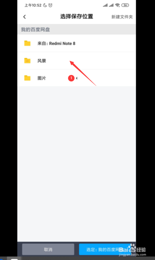 怎么下载百度网盘中的照片到手机相册？-新手机百度图片软件