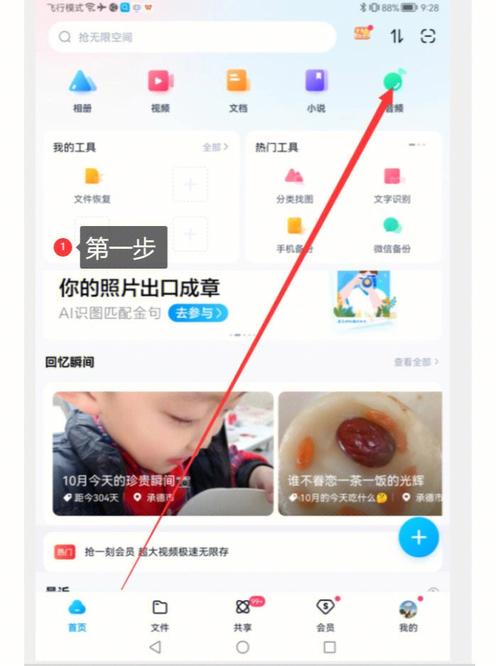 怎么下载百度网盘中的照片到手机相册？-新手机百度图片软件
