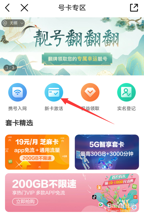 手机卡怎样激活？-新手机号怎样激活码
