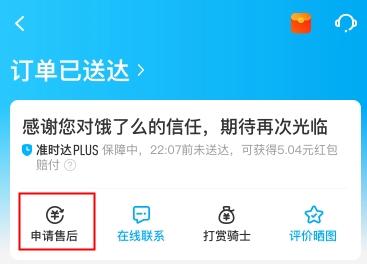饿了么新手超时怎么办？-新手卡吧