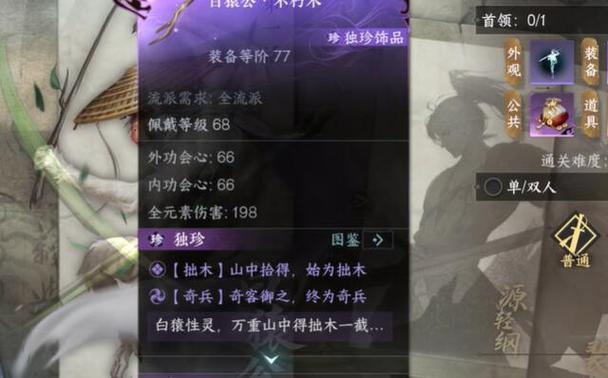 逆水寒手游新独珍怎么搭配？-银狐最新手游