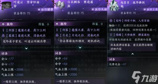 逆水寒手游新独珍怎么搭配？-银狐最新手游