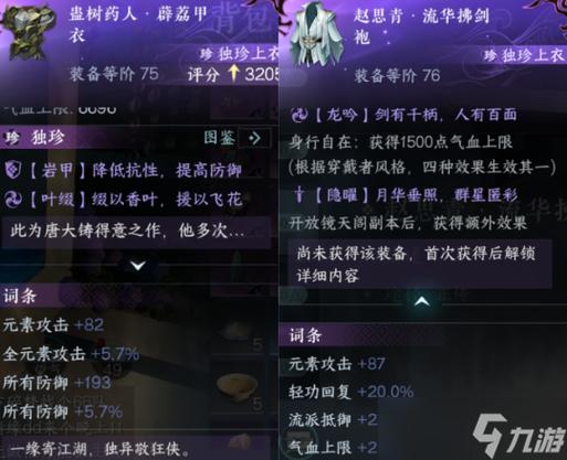 逆水寒手游新独珍怎么搭配？-银狐最新手游
