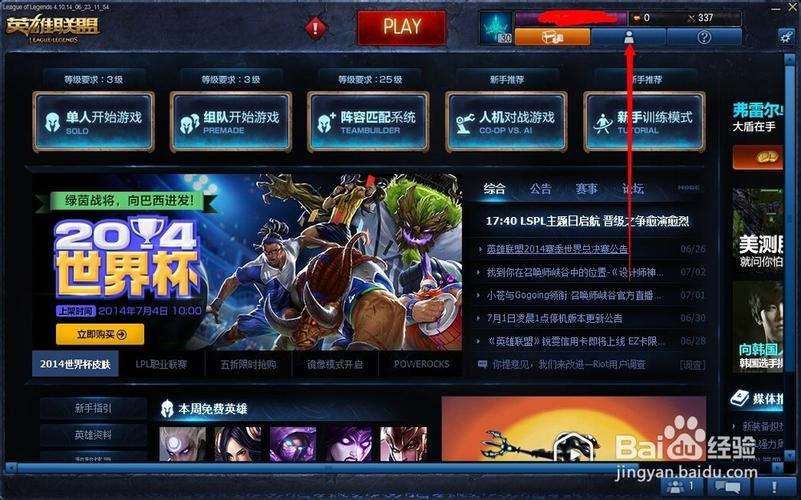英雄联盟新手教程咋进？-英雄联盟新手进入