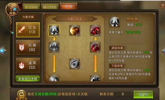 永恒岛战士技能加点？-永恒战士4新手入门攻略指南汇总