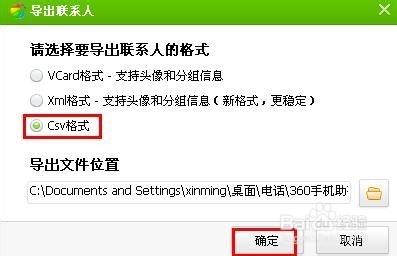 怎么把电脑中的联系人导入到手机中？-怎么把电脑上的通讯录导入新手机助手
