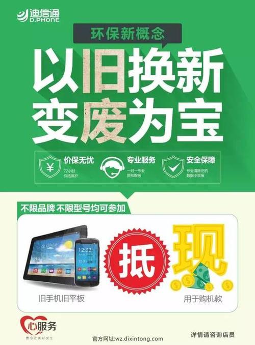 以旧换新手机的全过程？-怎么介绍以旧换新手机