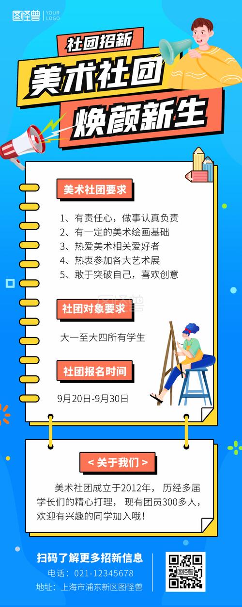 社团招新需要准备什么道具？-招新手册怎么制作软件