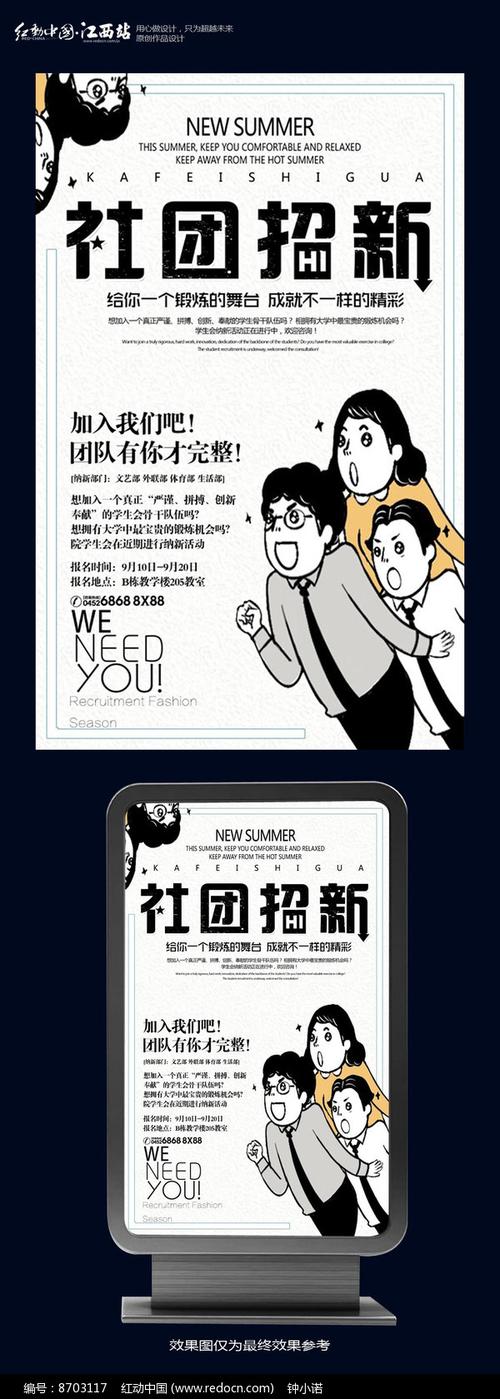 社团招新需要准备什么道具？-招新手册怎么制作软件