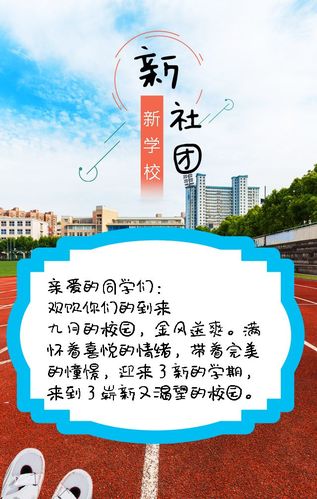 社团招新需要准备什么道具？-招新手册怎么制作软件