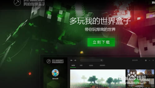 多玩我的世界盒子怎么用，我的世界盒子怎么玩？-多玩我的世界盒子新手教程