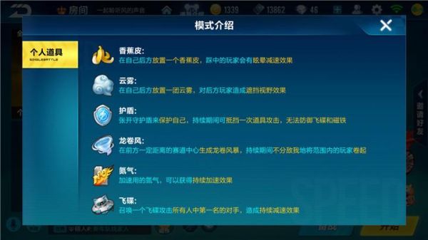 飞车手游组队道具技巧？-飞车开道具新手装