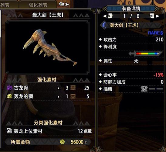 怪物猎人x轰龙大剑怎么升级为王虎？-怪物猎人x新手装备升级