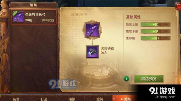 光明大陆传奇装备和普通装备有什么区别？-光明大陆 新手 装备