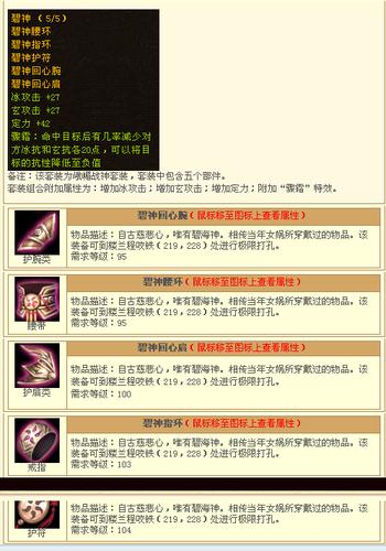 天龙怀旧69峨眉装备选择？-剑侠世界峨眉 新手装备