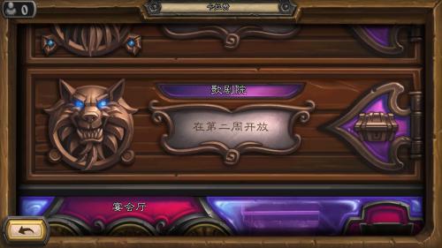 炉石传说如何解锁以前的冒险？-卡拉赞之夜新手怎么过